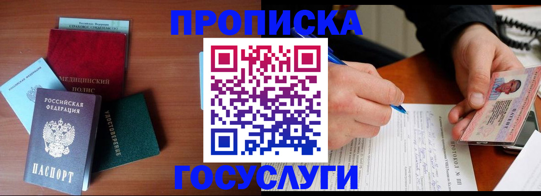 временная регистрация недорого в Ноябрьске