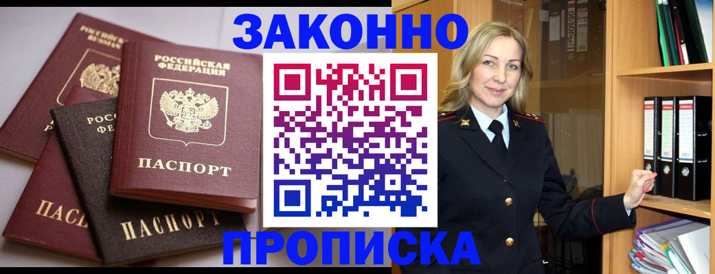 купить прописку в Ноябрьске